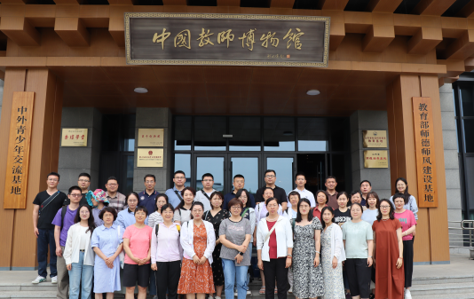 我院教师参观中国教师博物馆